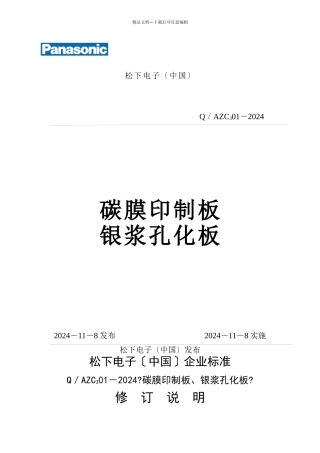 松下电子PCB板标准