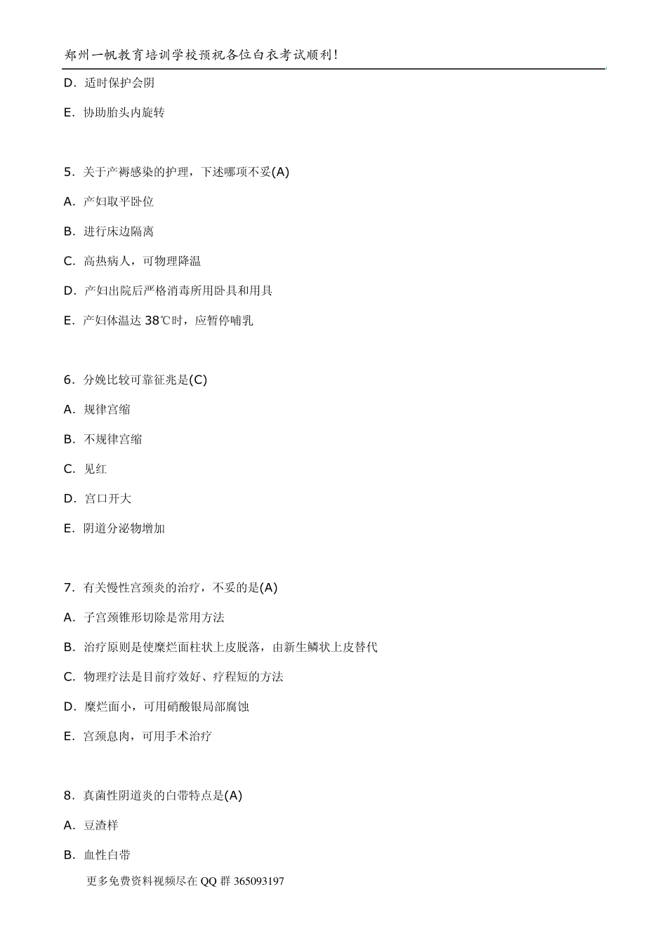 护士资格证考试题库_第2页