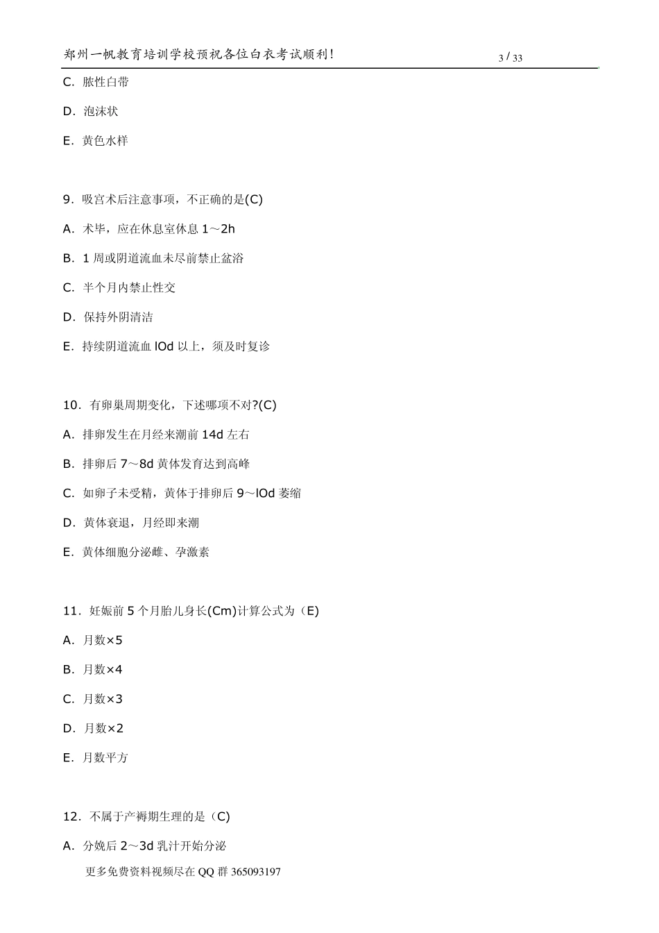 护士资格证考试题库_第3页