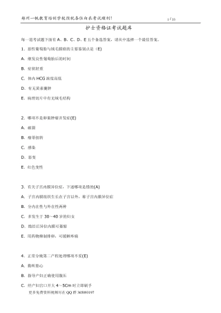护士资格证考试题库