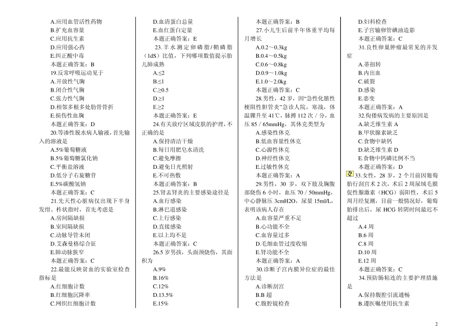 护士资格证题库(方便打印版)_第2页