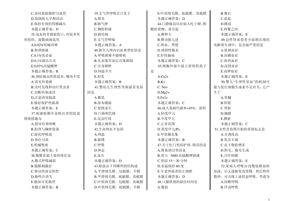 护士资格证题库(方便打印版)_第3页
