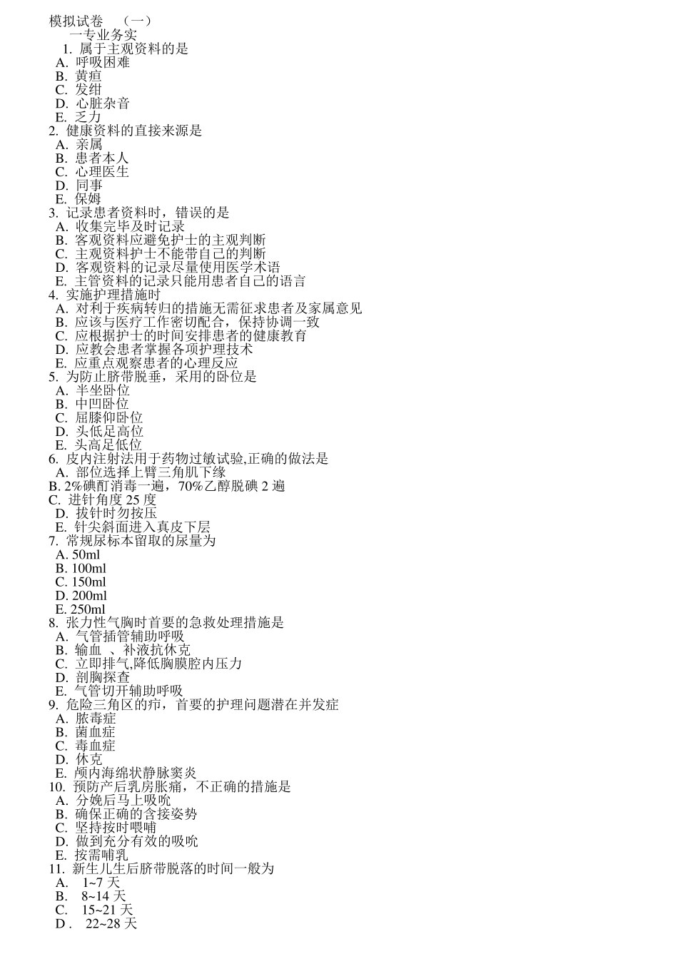 护士资格证考题_第1页