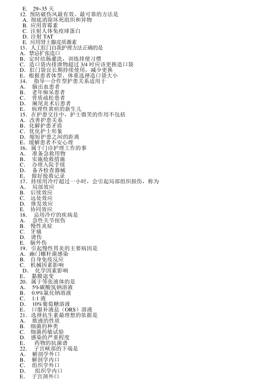 护士资格证考题_第2页
