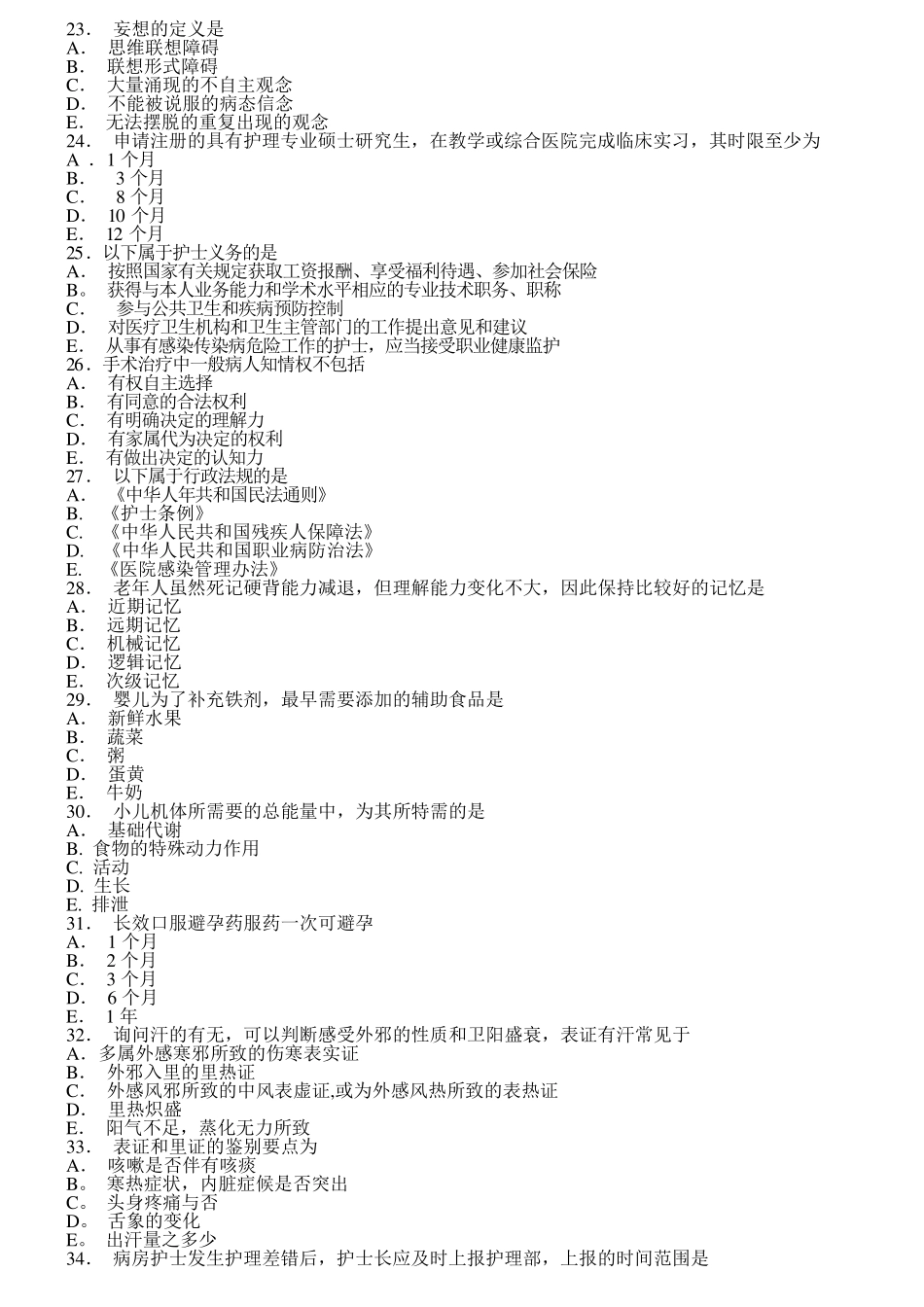 护士资格证考题_第3页