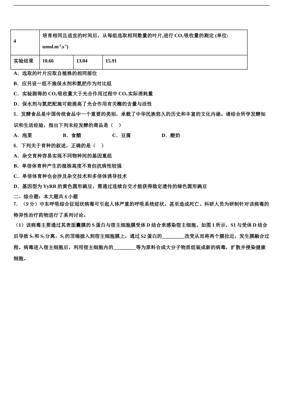 松原市重点中学高三下第一次测试生物试题含解析_第2页