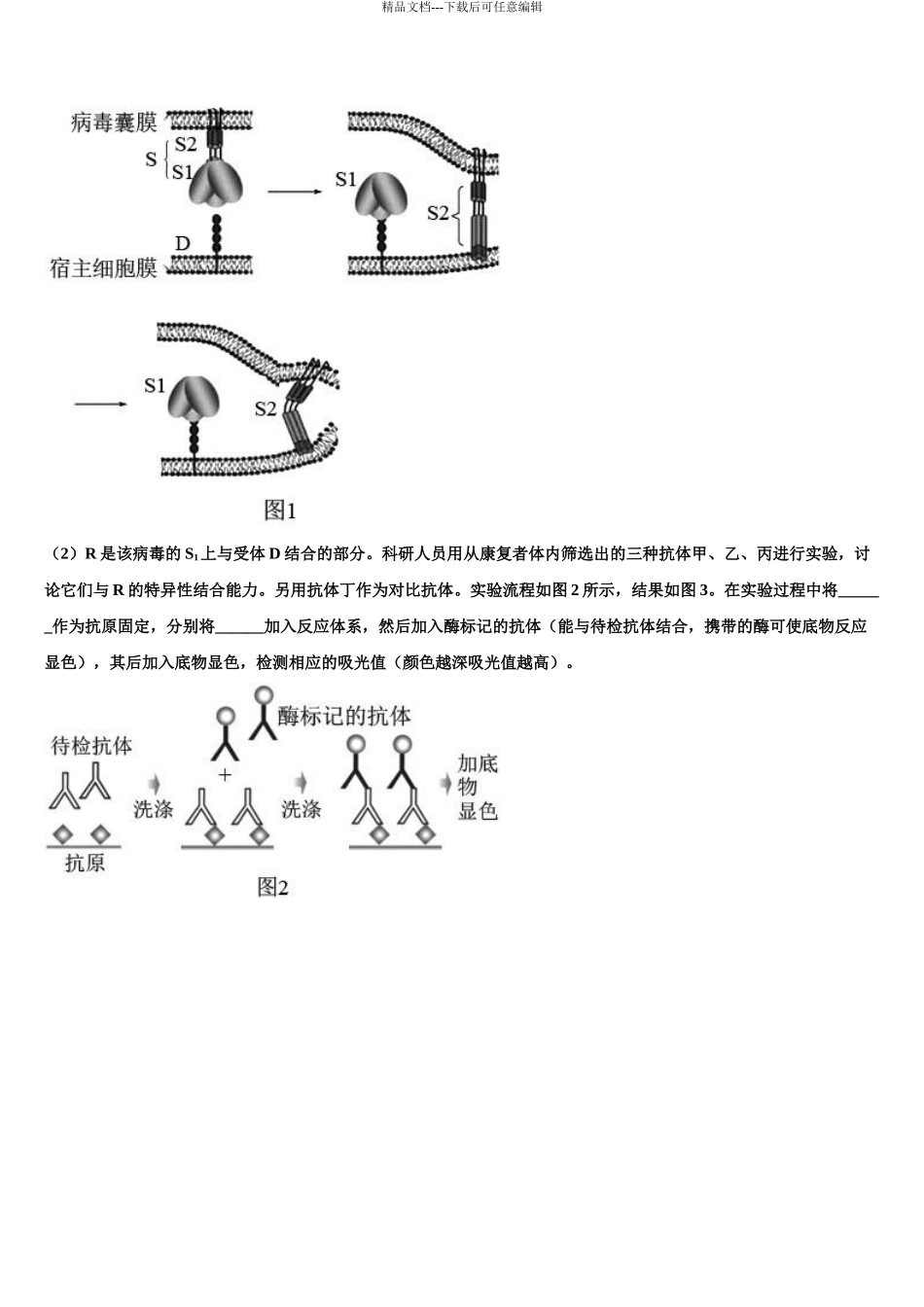 松原市重点中学高三下第一次测试生物试题含解析_第3页