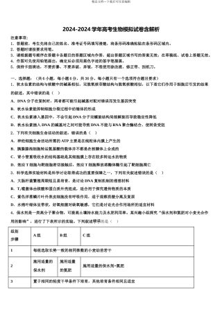 松原市重点中学高三下第一次测试生物试题含解析
