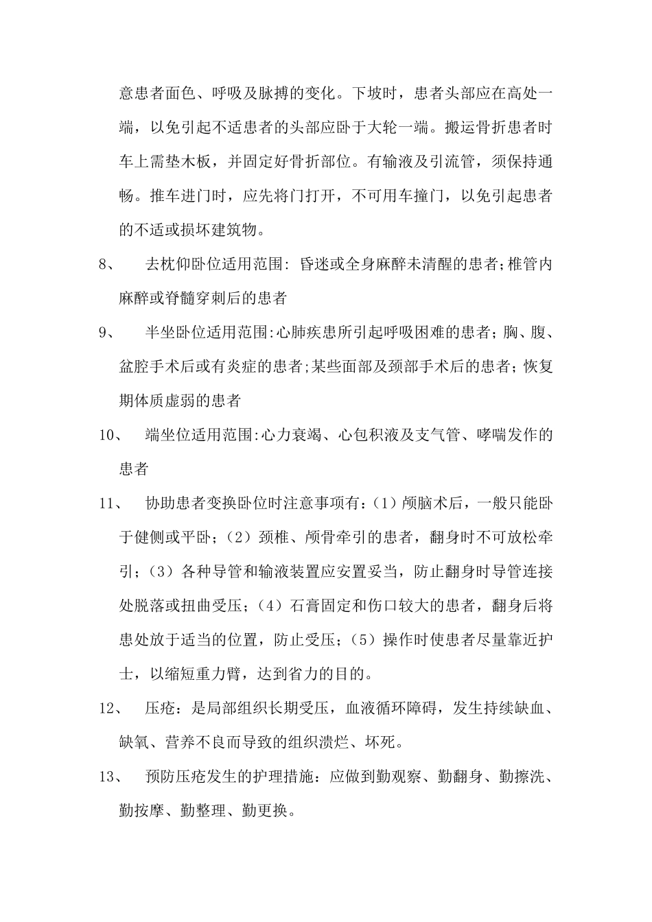 护士进医院面试笔试考题_第2页