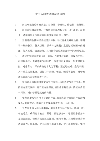 护士进医院面试笔试考题