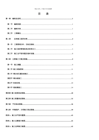 松木岛实施性施工组织设计方案