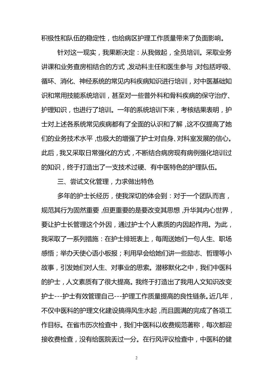 护士长个人工作总结(6篇)_第2页