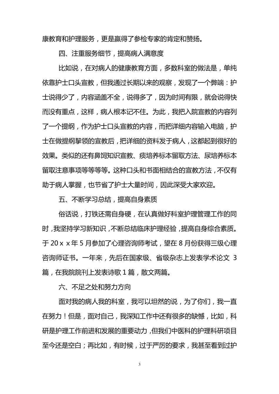 护士长个人工作总结(6篇)_第3页