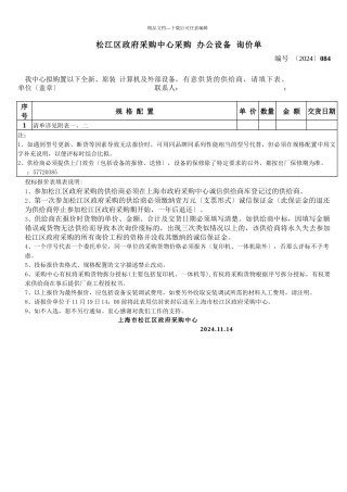 松江区政府采购中心采购电脑及外设询价单