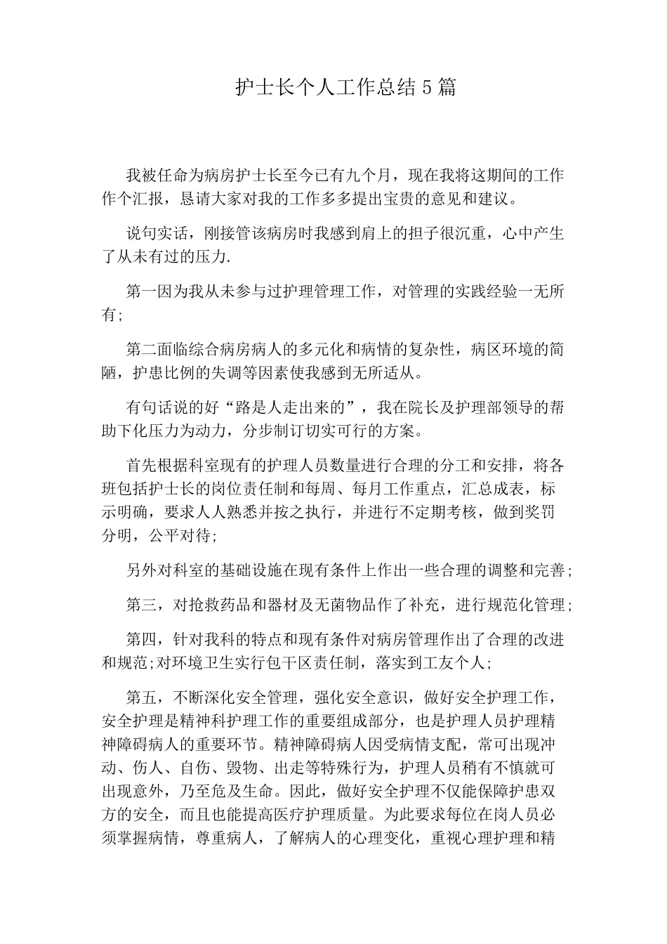 护士长个人工作总结5篇_第1页