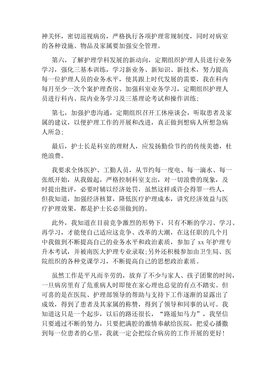 护士长个人工作总结5篇_第2页