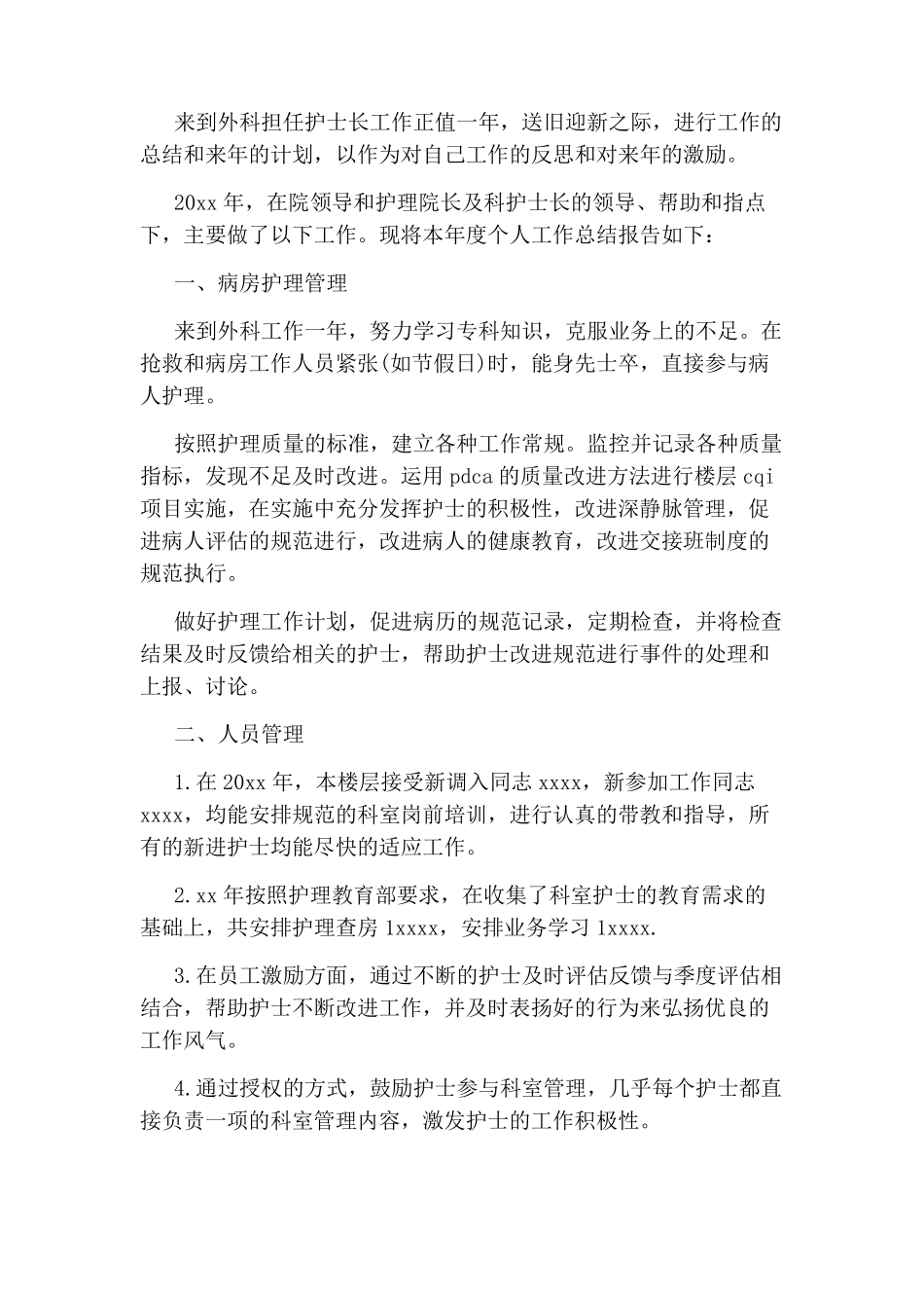 护士长个人工作总结5篇_第3页