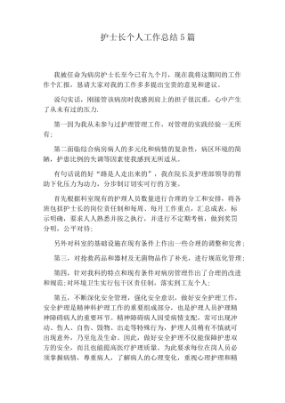 护士长个人工作总结5篇