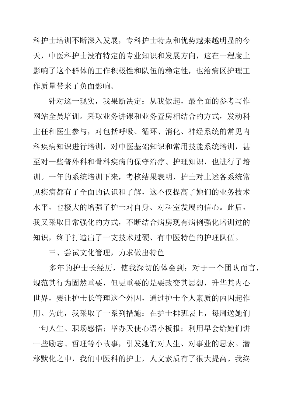 护士长个人年终总结范文三篇_第2页