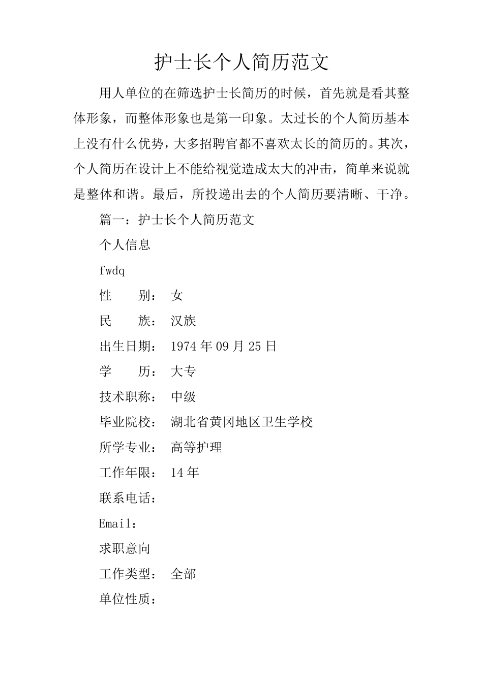 护士长个人简历范文_第1页