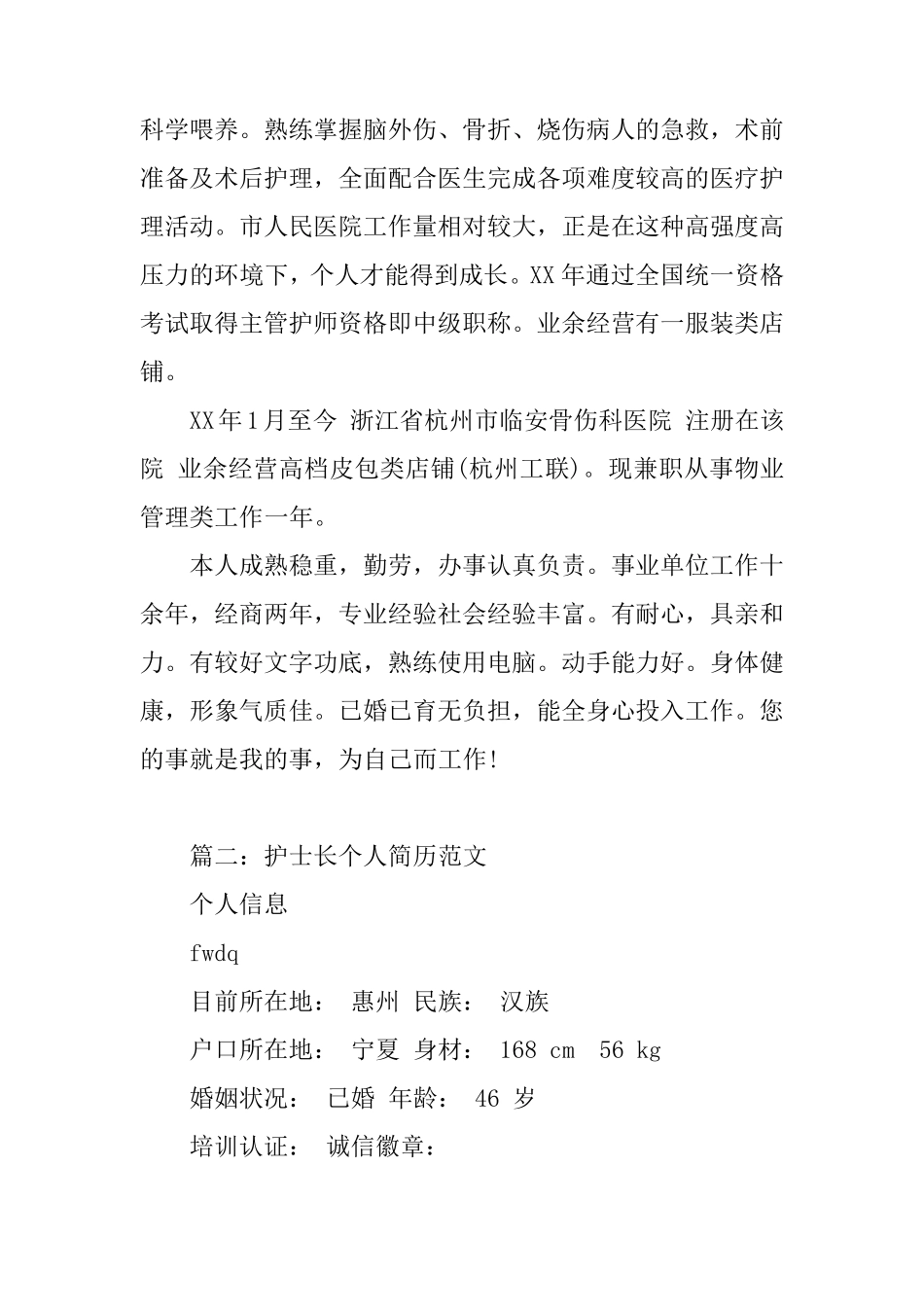 护士长个人简历范文_第3页