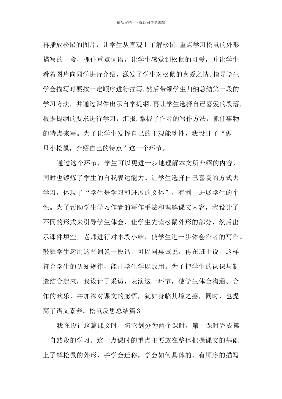 松鼠反思总结_第2页
