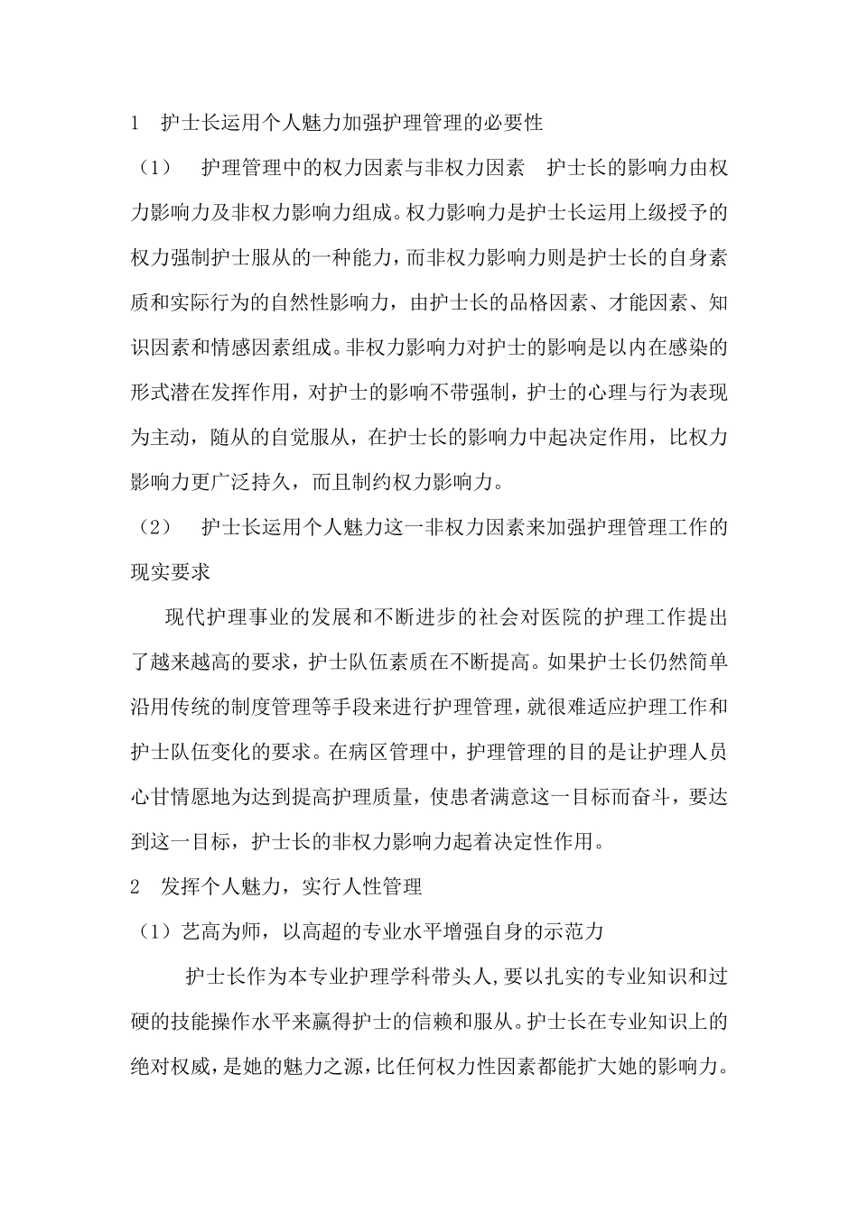 护士长个人魅力与科室护理管理_第2页