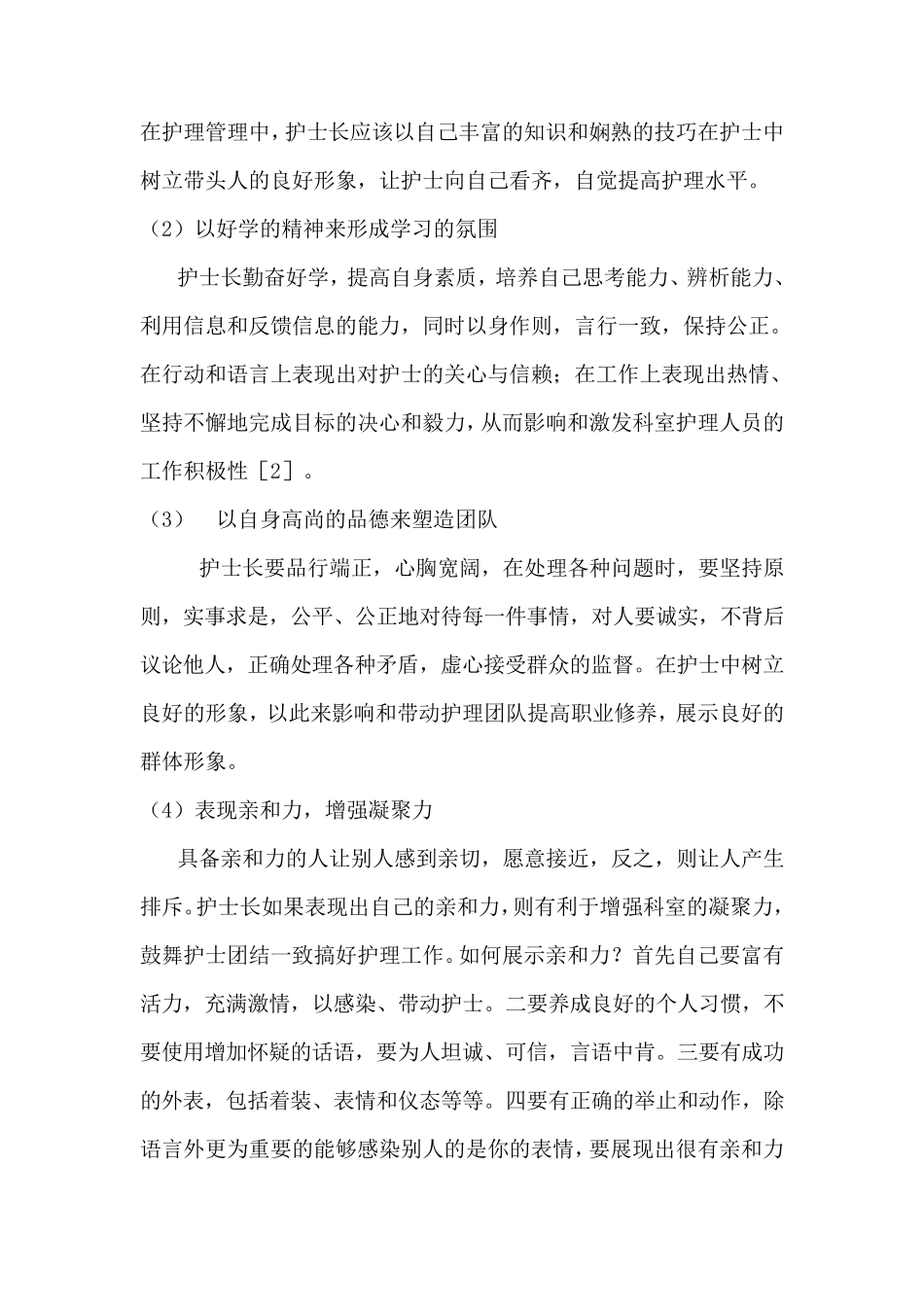 护士长个人魅力与科室护理管理_第3页