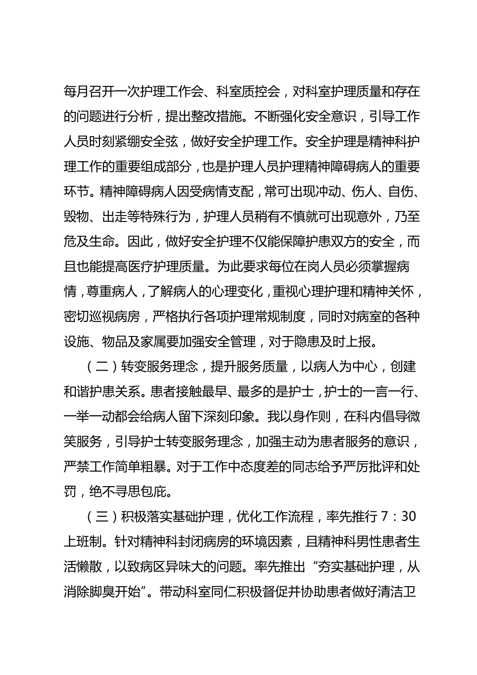 护士长任期一年述职报告_第2页