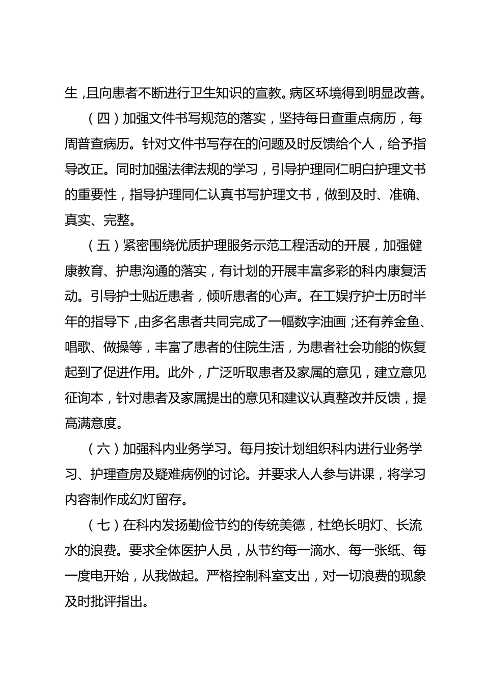 护士长任期一年述职报告_第3页