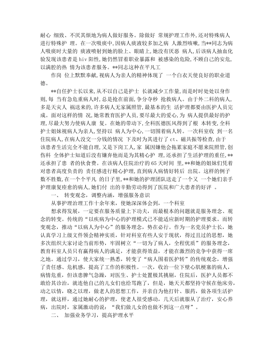 护士长先进事迹材料_第2页
