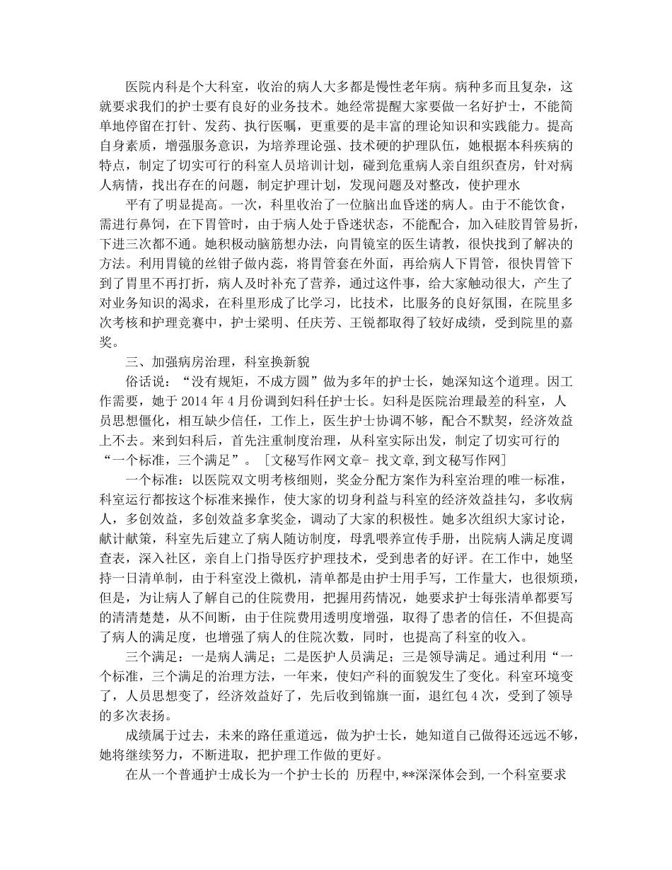 护士长先进事迹材料_第3页