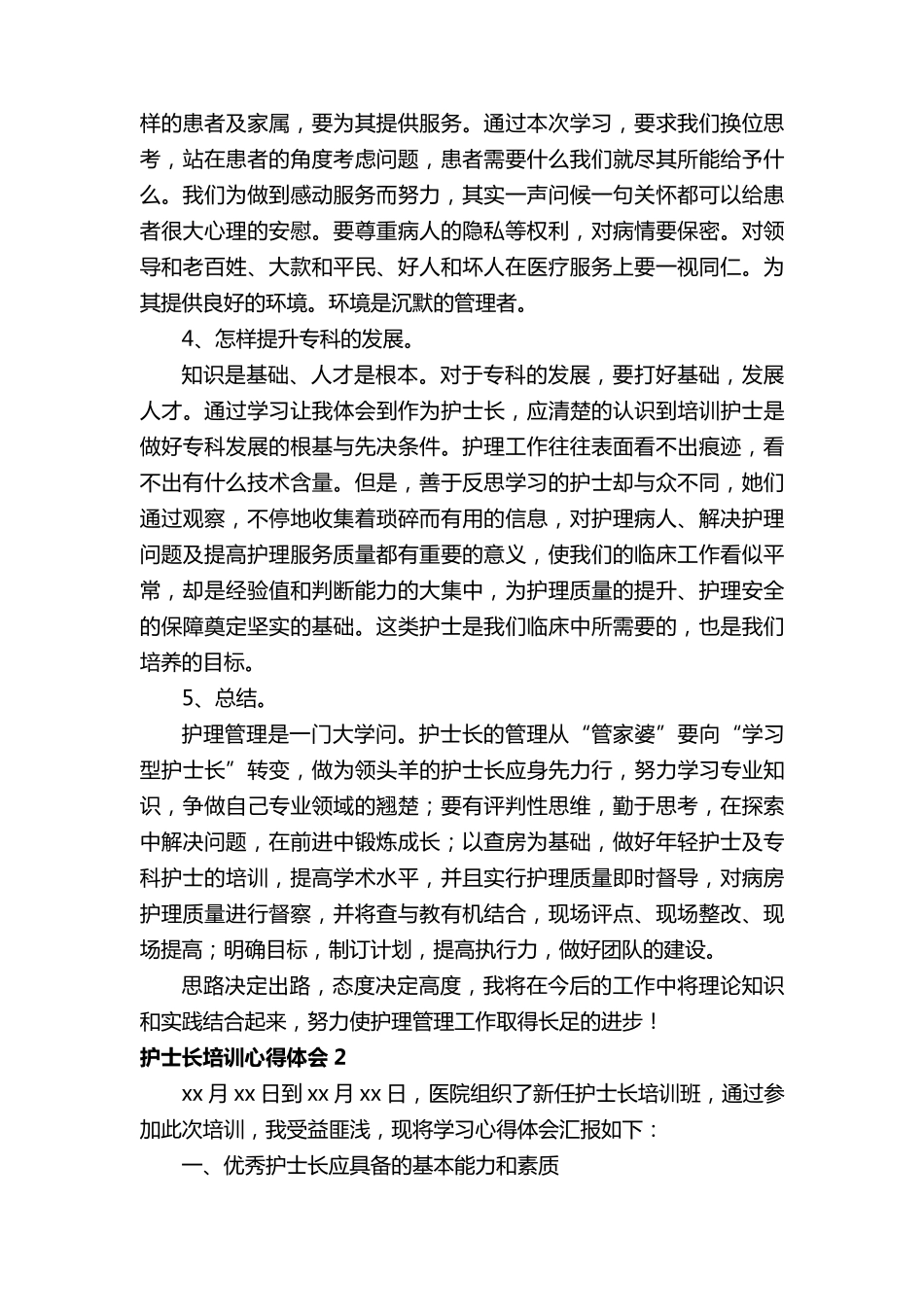 护士长培训心得体会(通用5篇)_第2页