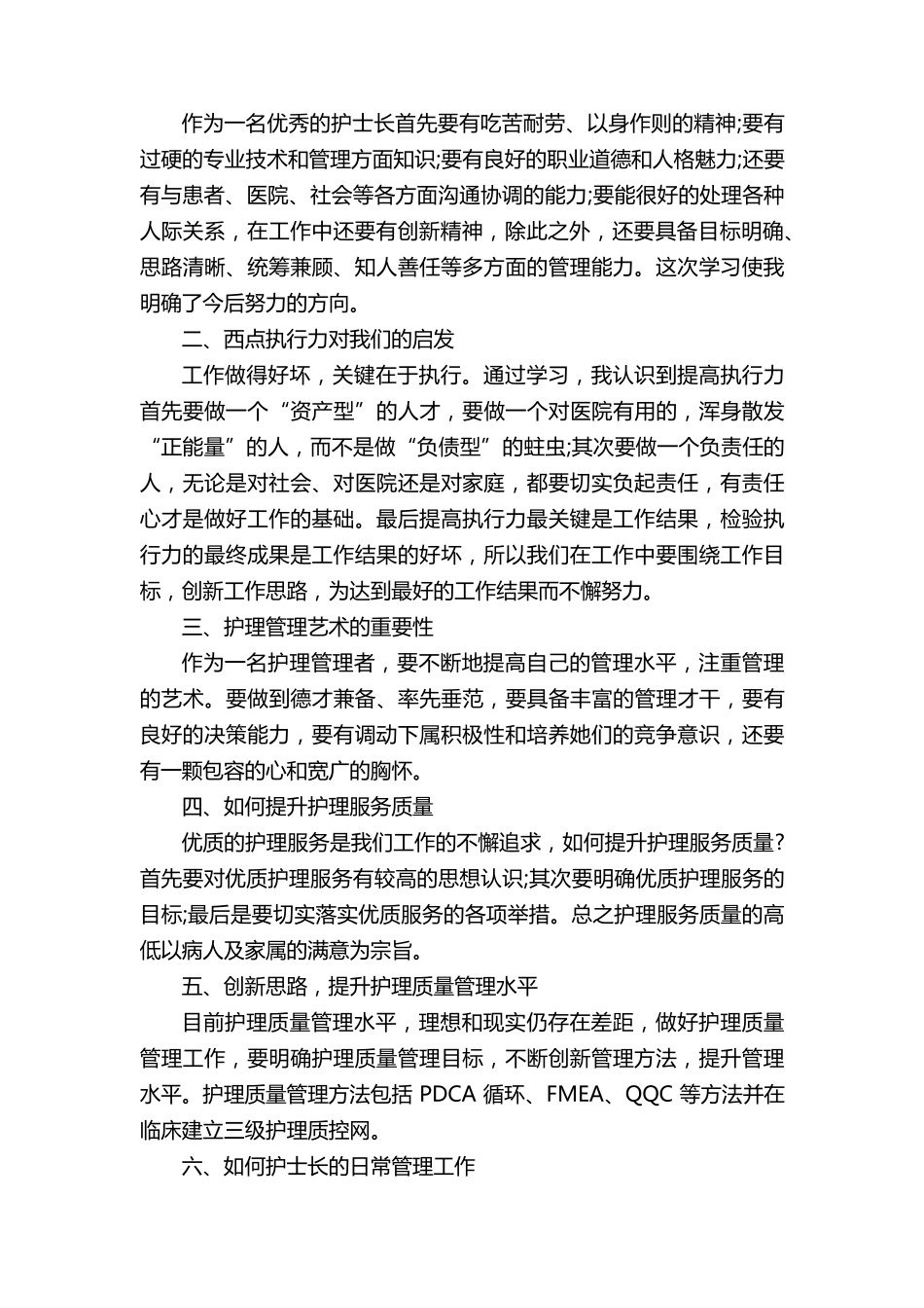 护士长培训心得体会(通用5篇)_第3页