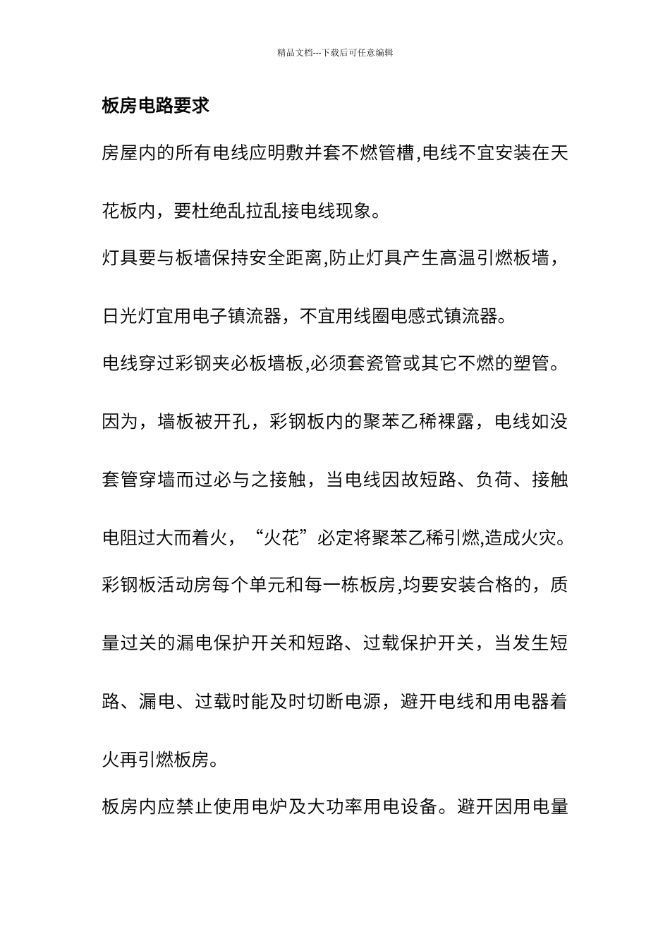 板房消防常识_第2页