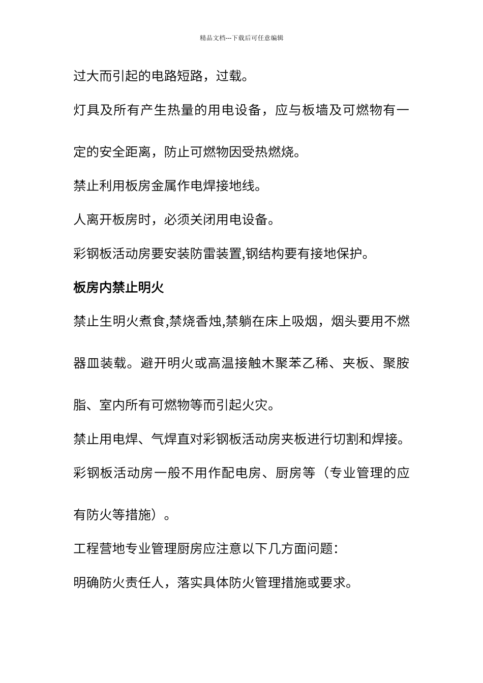 板房消防常识_第3页