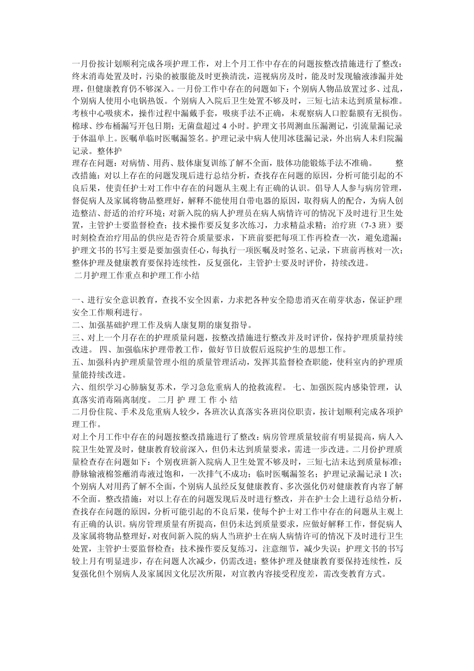 护士长周程表_第2页