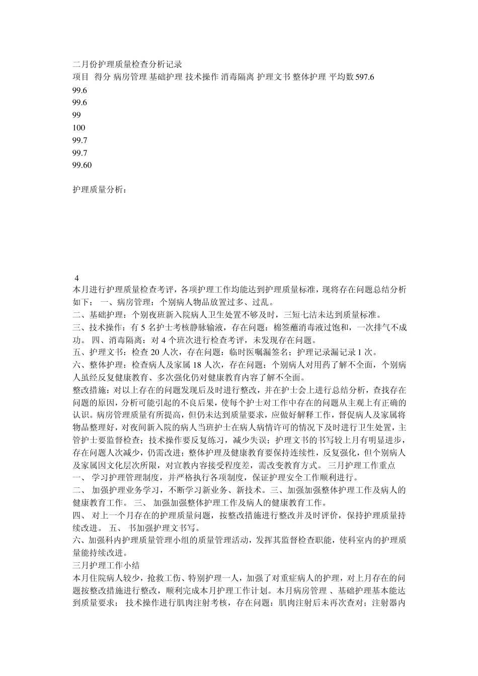 护士长周程表_第3页