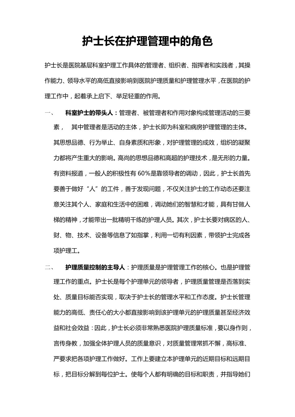 护士长培训内容_第1页