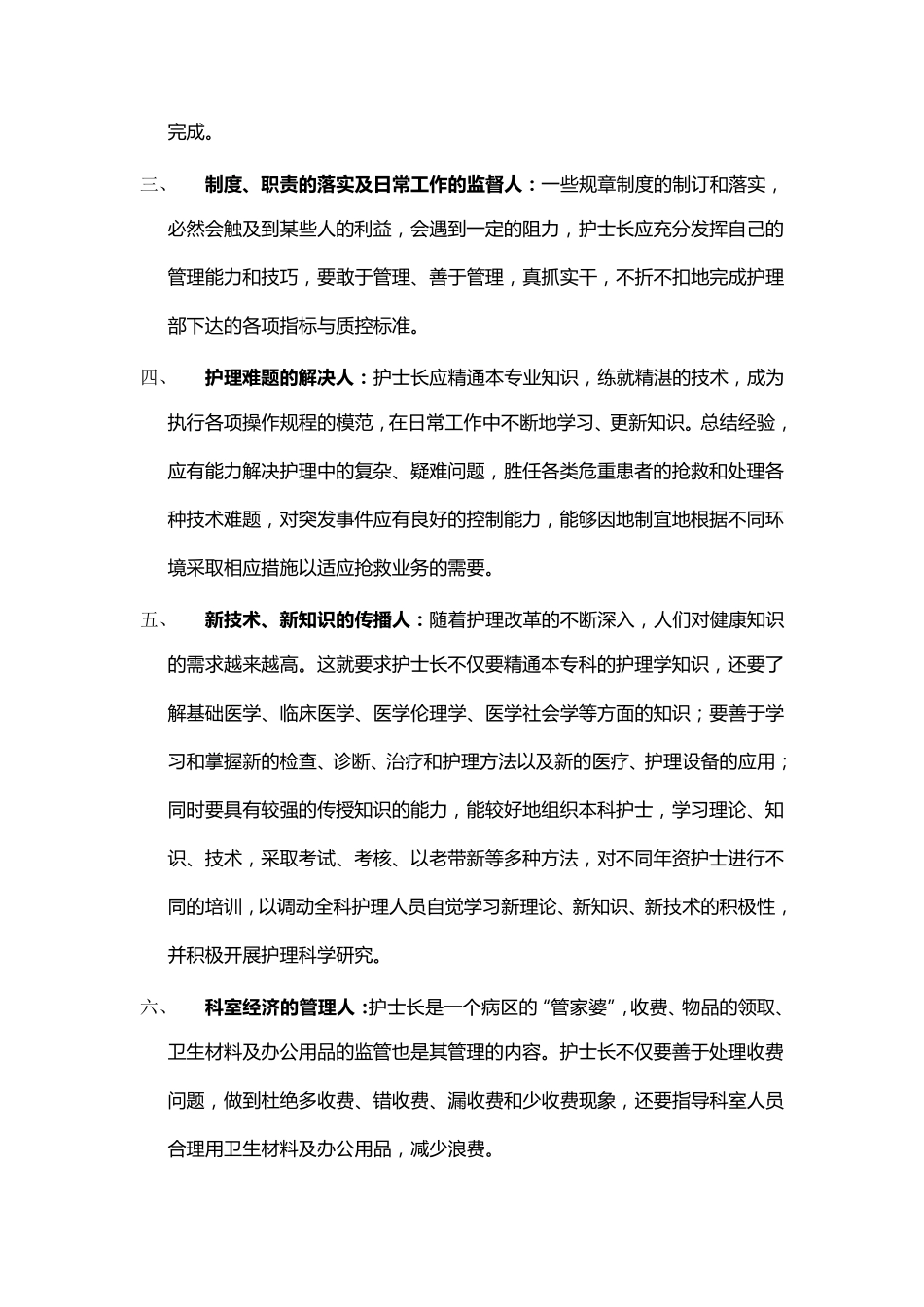 护士长培训内容_第2页