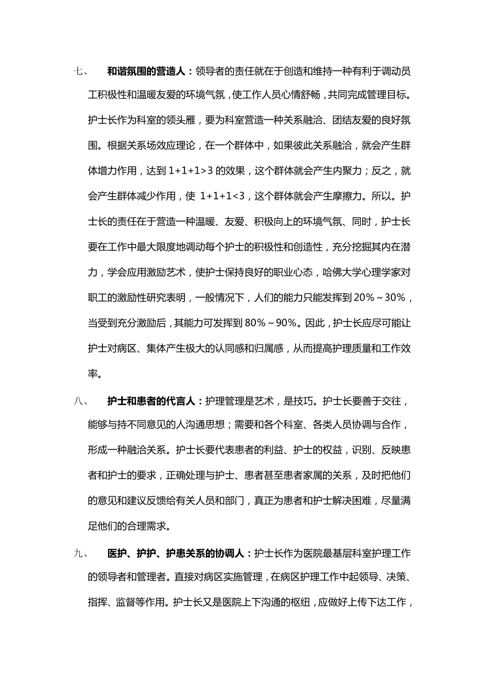 护士长培训内容_第3页