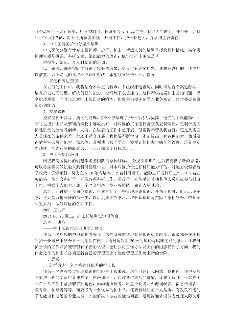 护士长培训心得体会_第3页