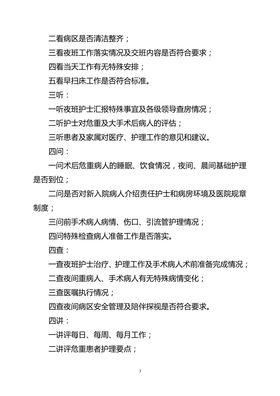 护士长如何履行好日常工作职责_第3页