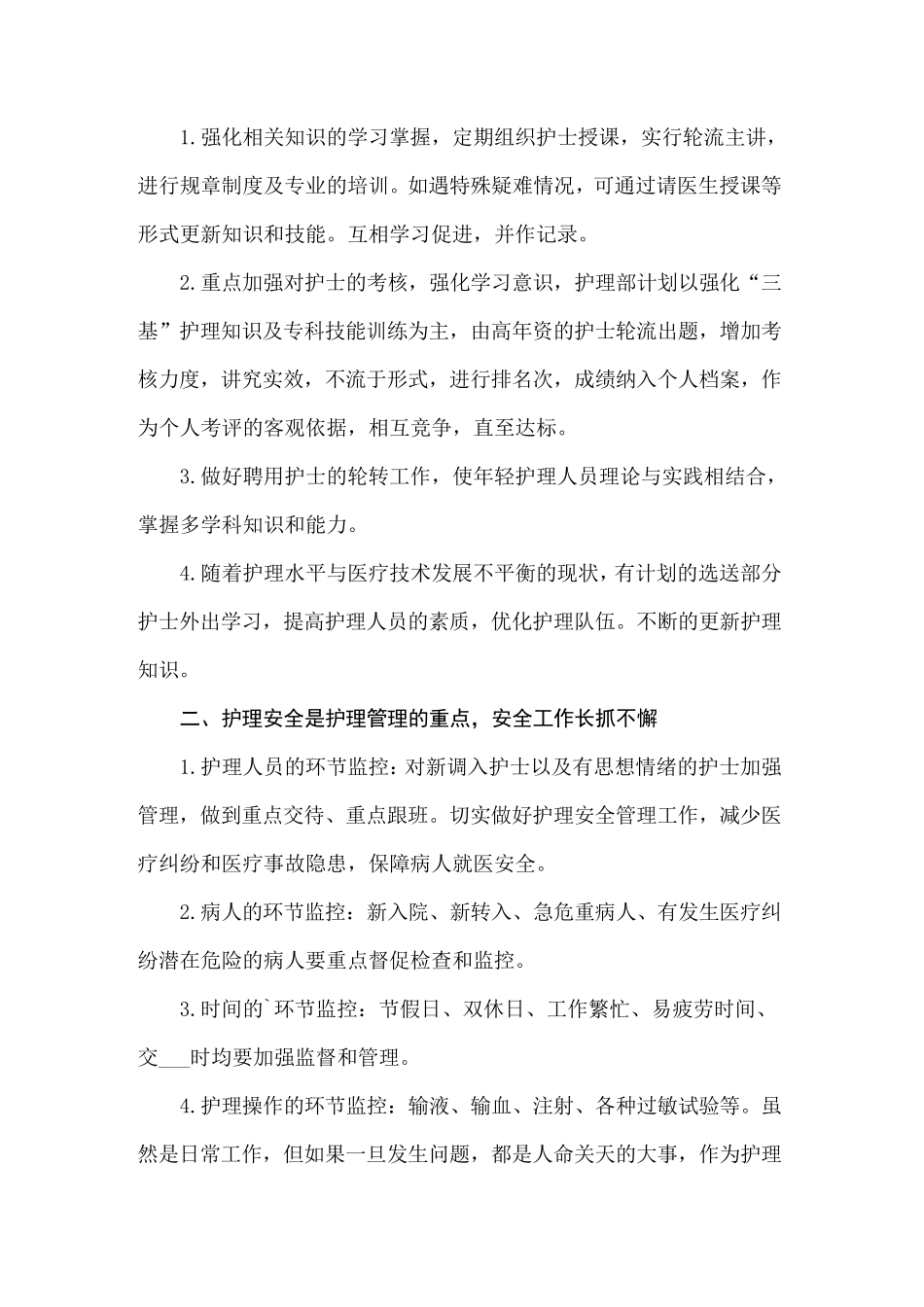 护士长工作每周工作计划_第2页