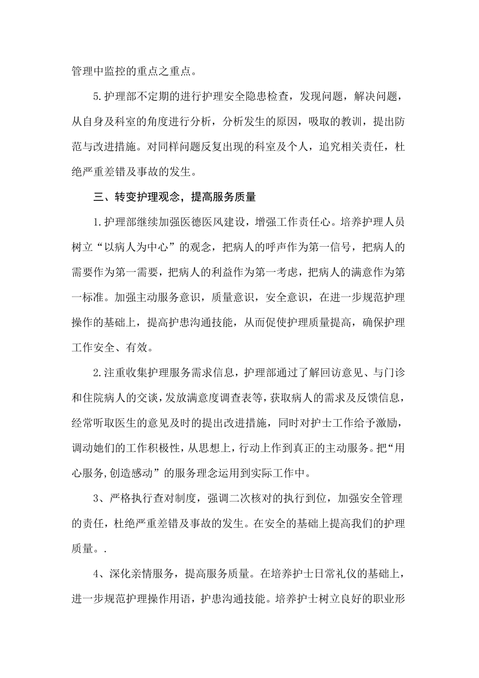 护士长工作每周工作计划_第3页