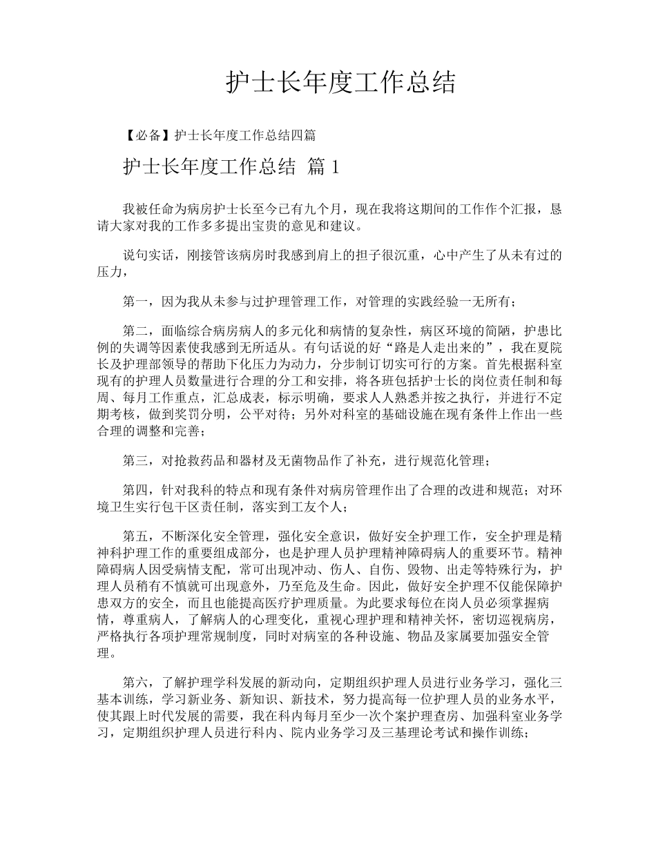 护士长年度工作总结_第1页