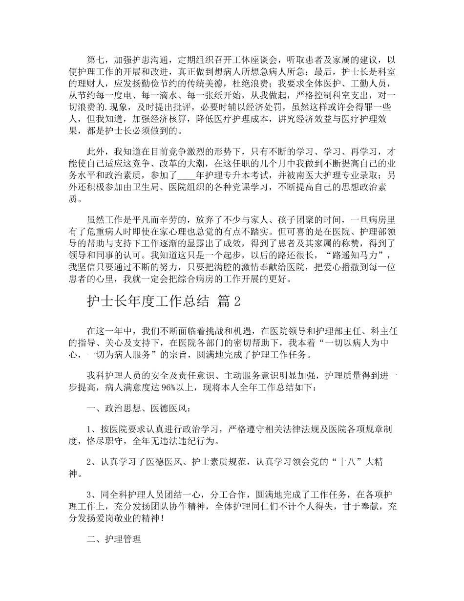 护士长年度工作总结_第2页