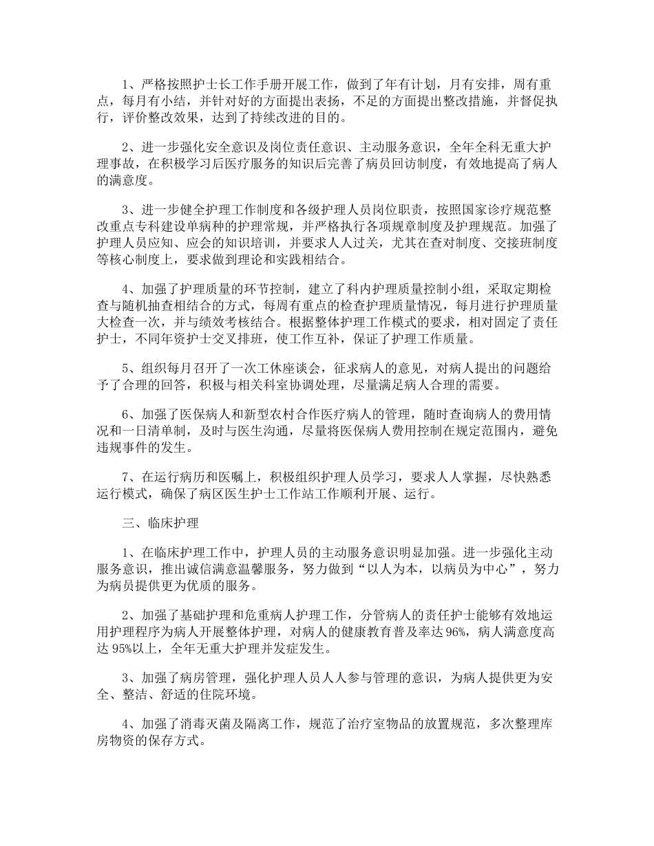 护士长年度工作总结_第3页