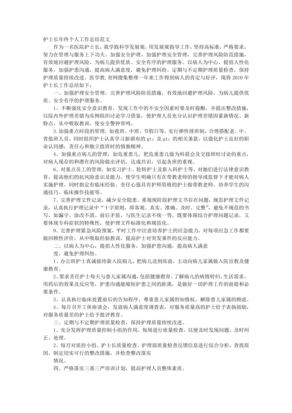 护士长年终工作总结PPT_第1页