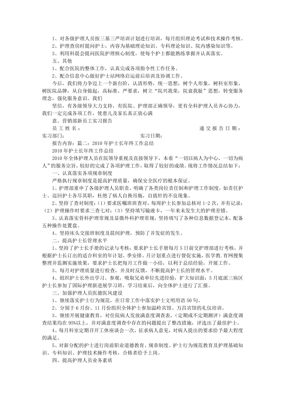 护士长年终工作总结PPT_第2页